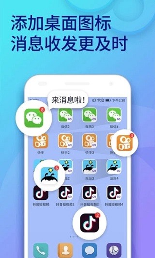 双开助手永久免费版