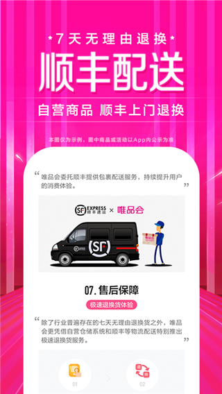 唯品会特卖app