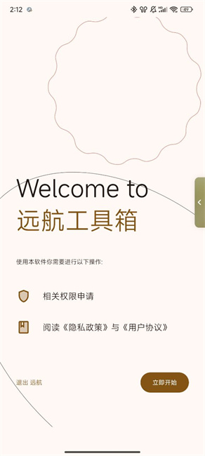 远航工具箱