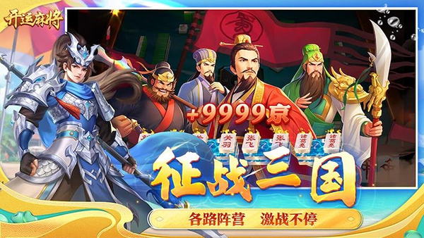开运麻将赚钱版
