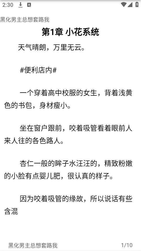 极简小说app最新版