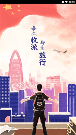 顺丰小哥员工版