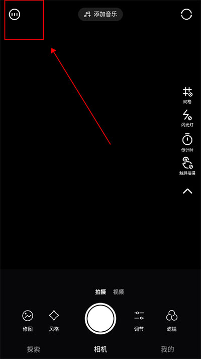 轻颜相机怎么关闭拍照声音1