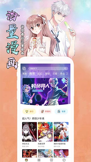 飒漫画最新版