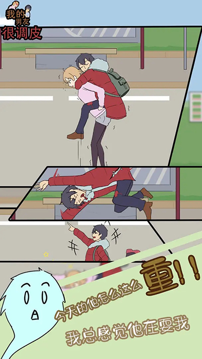 我的男友很调皮(nanyou)