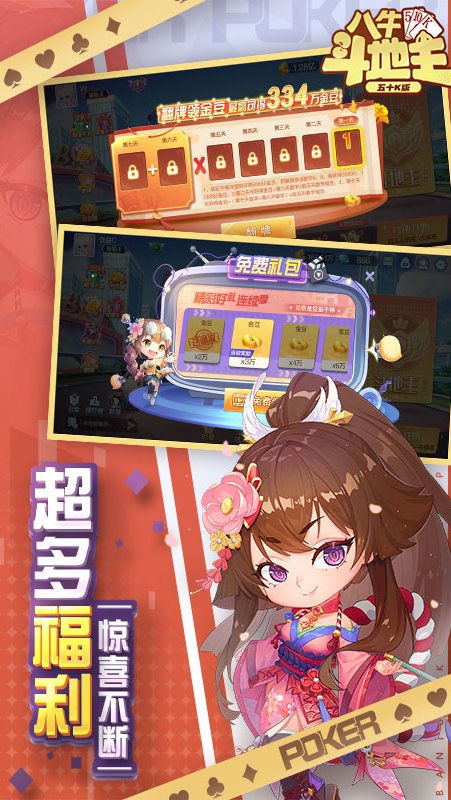 八牛斗地主(免费版)