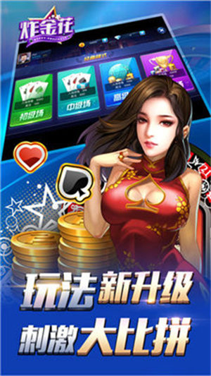 炸金花单机版无限金币免费版