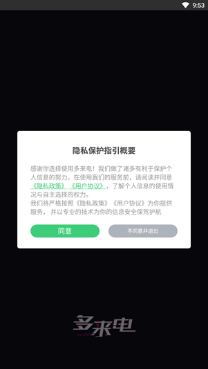 多来电