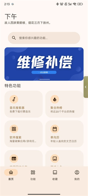 远航工具箱