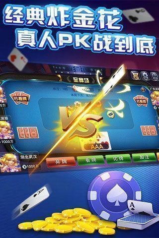 全民炸金花正版