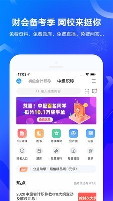 中华会计网校