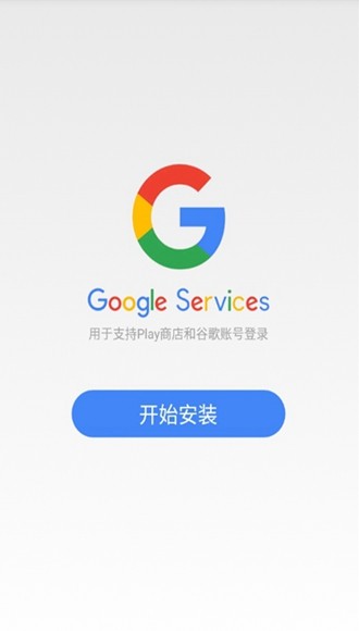 Google Play services手表版