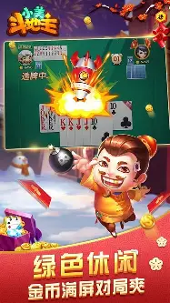 小美斗地主(免费版)