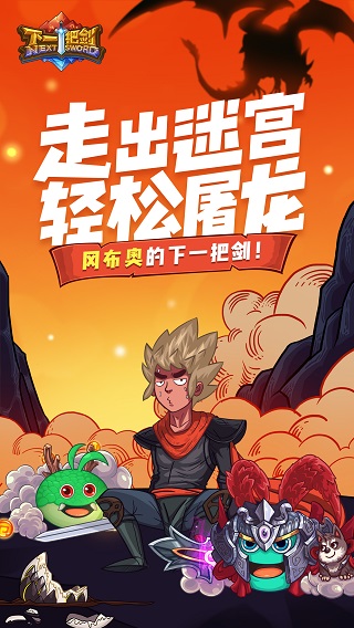 下一把剑(Next Sword)