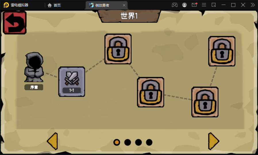 倒放勇者