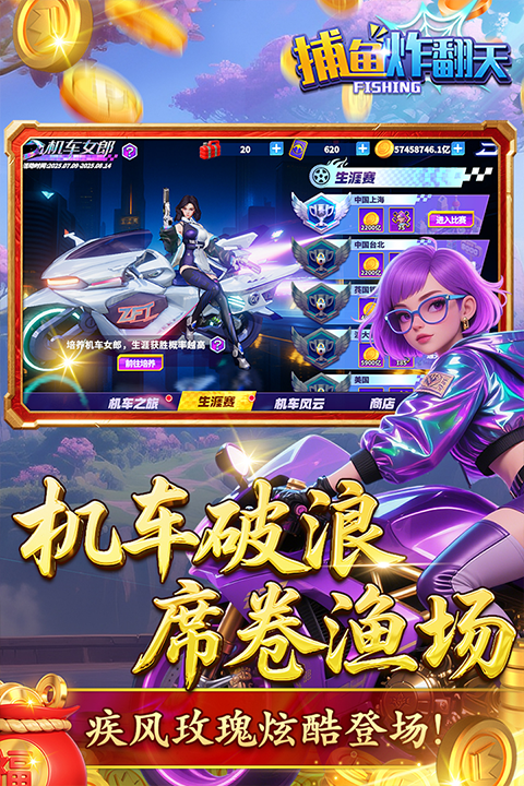 捕鱼炸翻天官方版