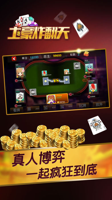 土豪炸金花免费版 土豪炸金花免费版
