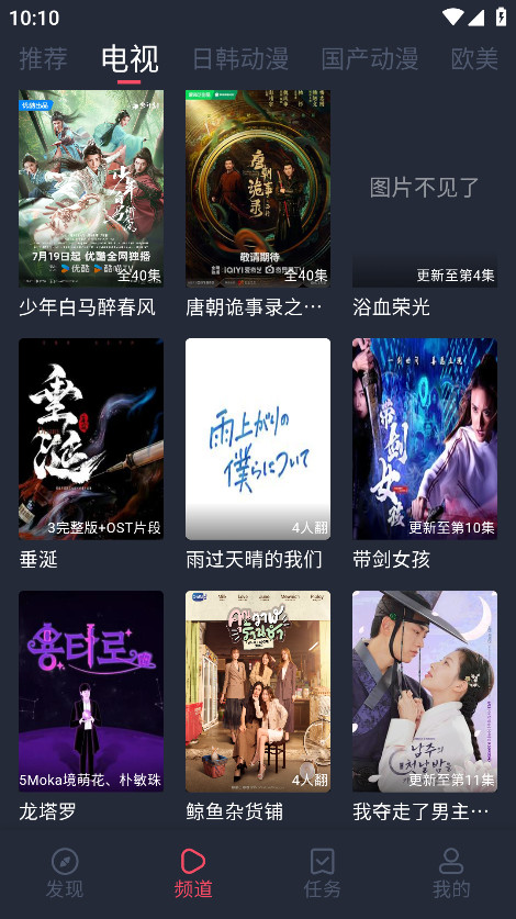 横风动漫无广告版