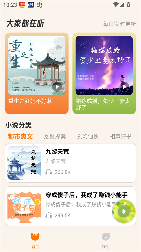 番猫免费听书