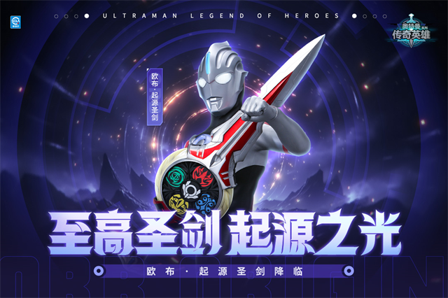 奥特曼传奇英雄