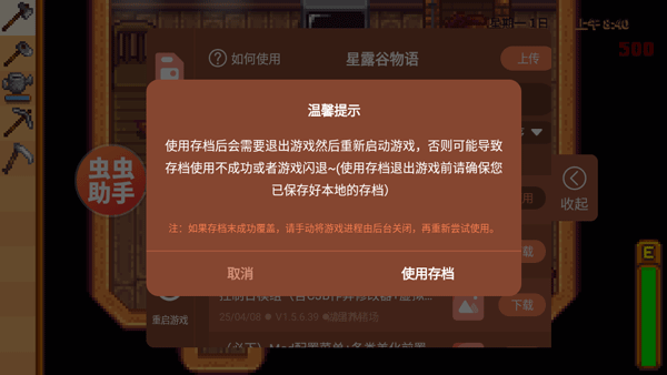 星露谷物语内置模组直装版