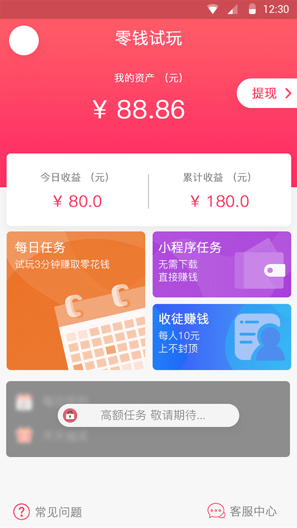 零钱试玩