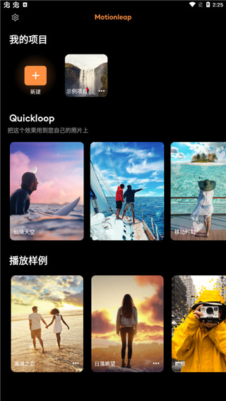 小狐狸剪辑软件（Motionleap）