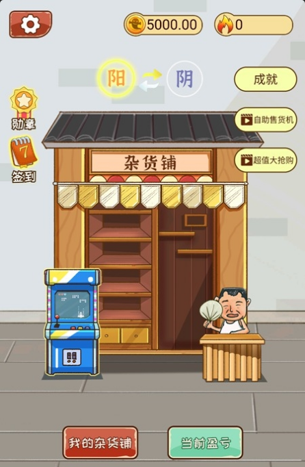 灵魂杂货铺