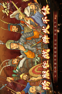 乱世终结战