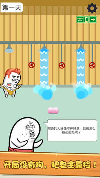 肥皂大解谜免广告版