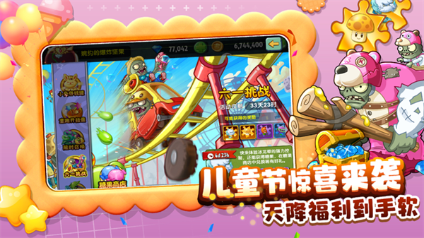 植物大战僵尸2冰河时代手机版