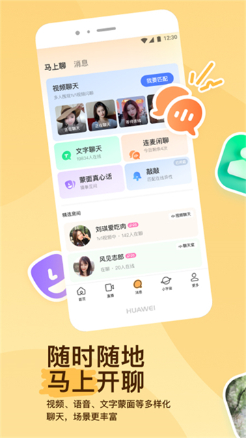 陌陌手机版