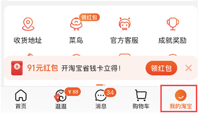 手机淘宝
