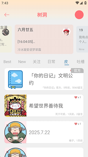 你的日记