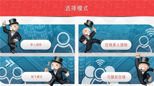 地产大富翁