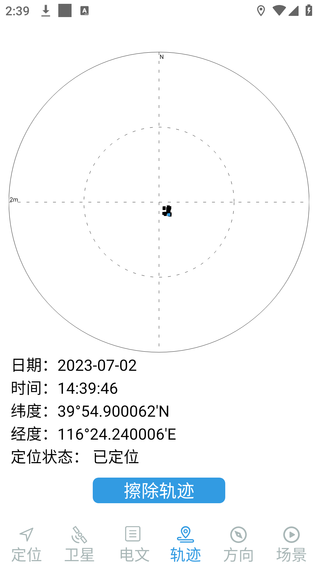 卫星伴侣app