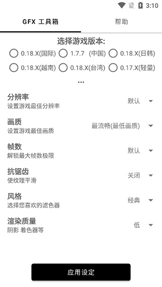 gfx工具箱白色版本