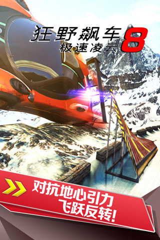 狂野飙车8极速凌云内购版