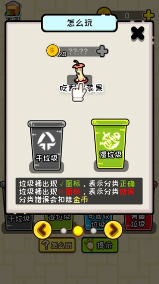 小辣鸡分垃圾3