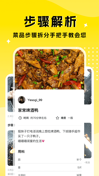 厨艺达人软件
