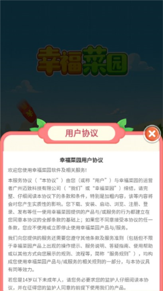 幸福菜园