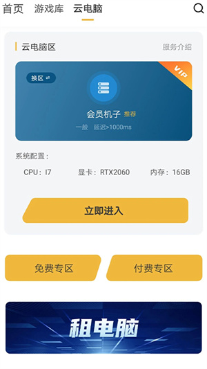 云点击云电脑无限时间版