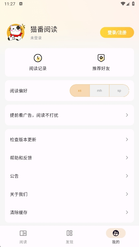 猫番阅读漫画