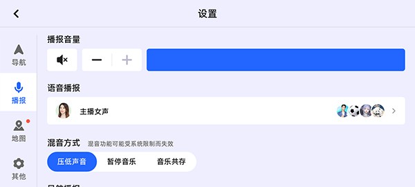 高德地图车机版共存版