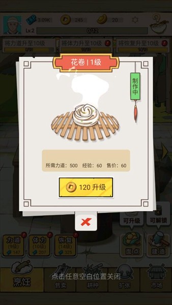 面点大师去广告版