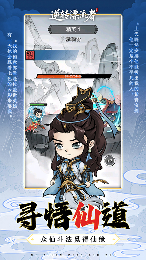逆转漂流者免费版
