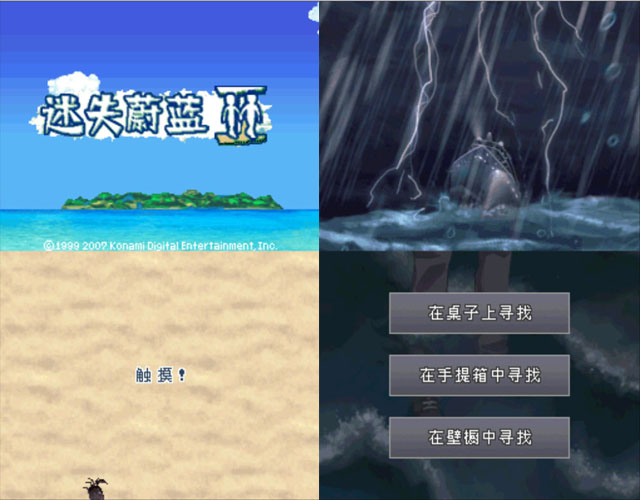 迷失蔚蓝2