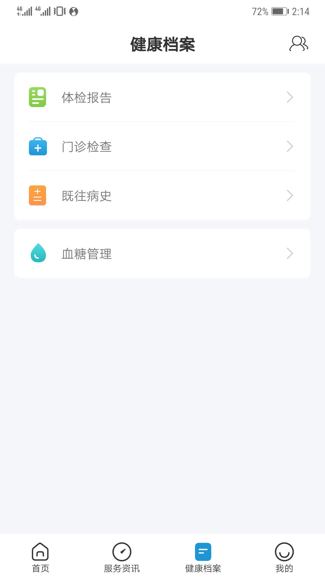 和谐医疗