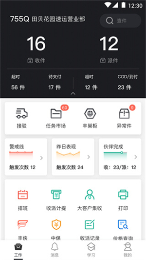 顺丰小哥员工版