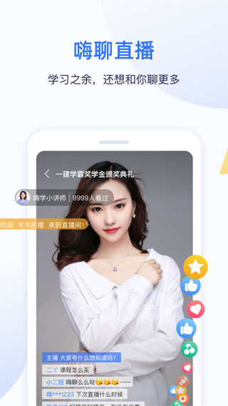嗨学课